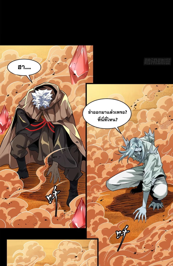 Legend of Star Genera ชนจีน ตอนที่ 158 หน้า 44