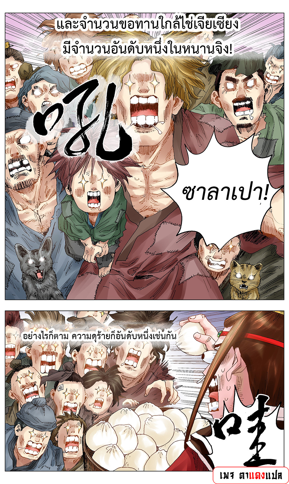 Little Gelao ตอนที่ 21 หน้า 5