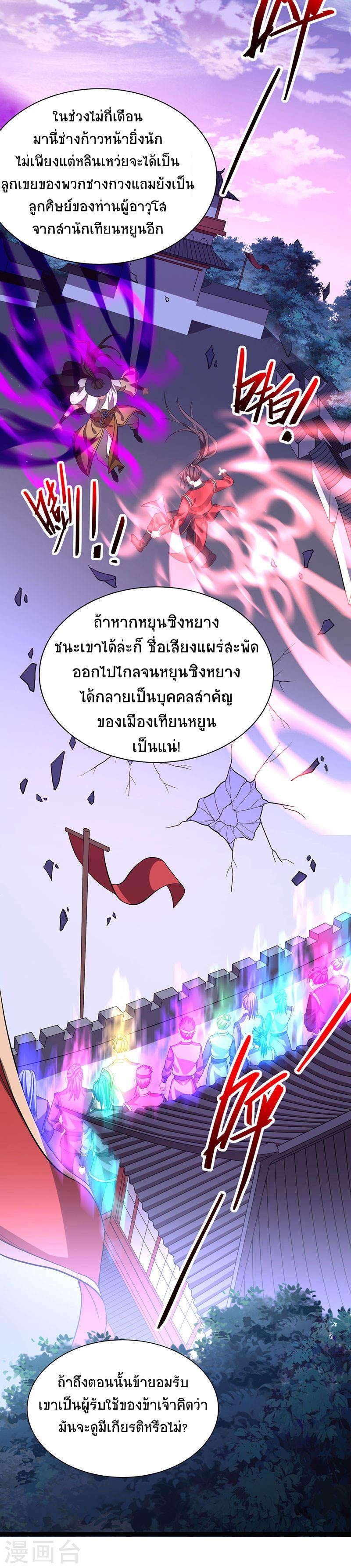การกลับมาของจักพรรดิ์ ตอนที่ 59 หน้า 28
