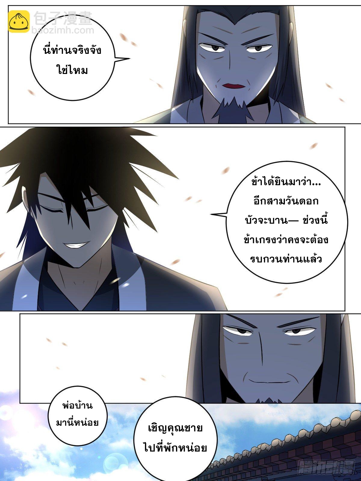 ผมเป็นเจ้าพ่อในต่างโลก ตอนที่ 95 หน้า 4