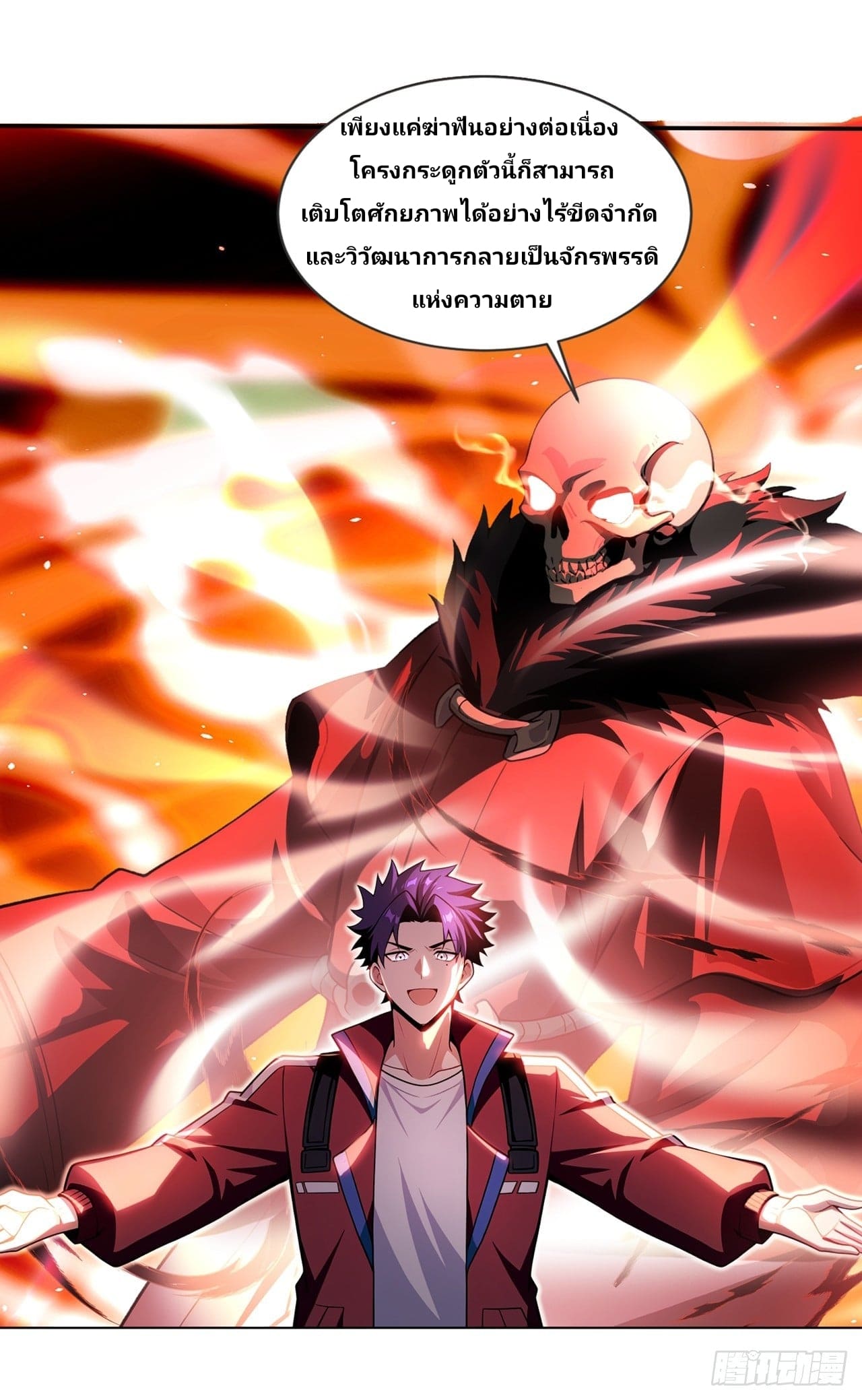 I Ignited the Mythic Pet Era ฉันเป็นผู้เริ่มต้นยุคสัตว์อสูรในตำนาน ตอนที่ 1 หน้า 59