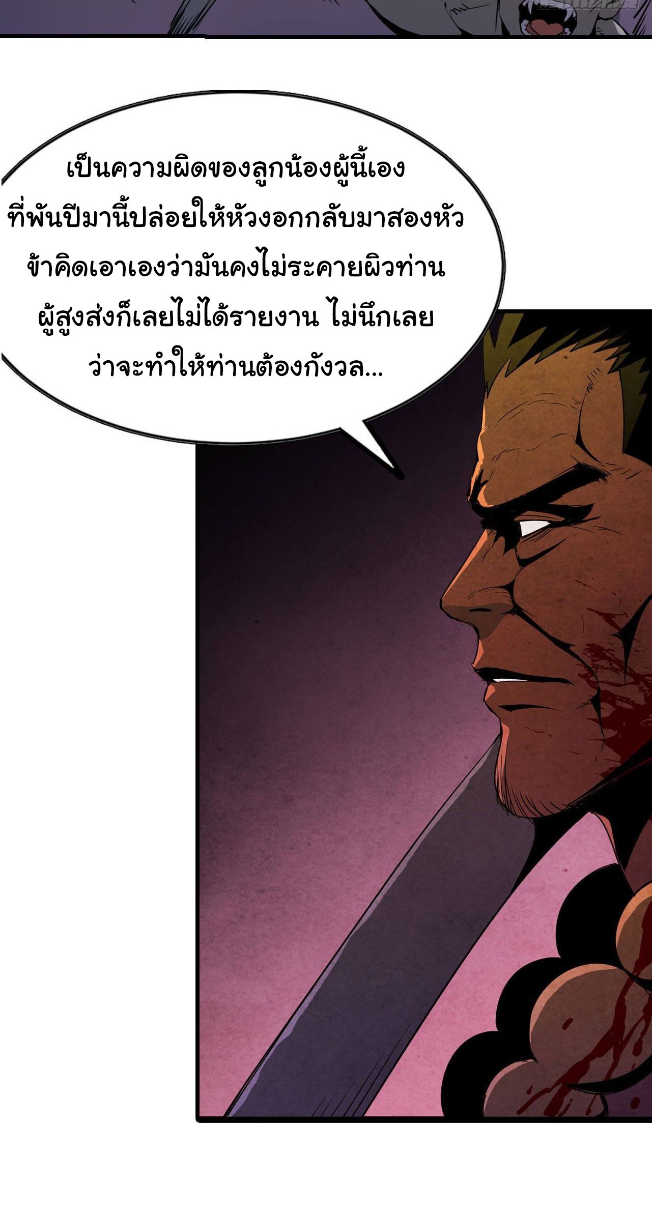 ยอดปรมาจารย์เซียน มาเปิดไอดีใหม่ในต่างโลก ตอนที่ 2 หน้า 11
