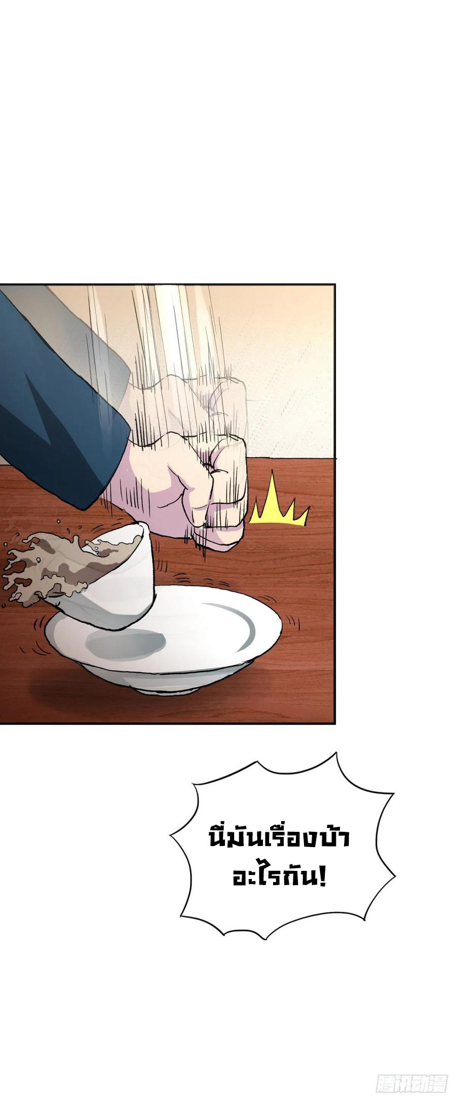 ระบบไลฟ์สด เจ้าพ่อสายเปย์ ตอนที่ 98 หน้า 15