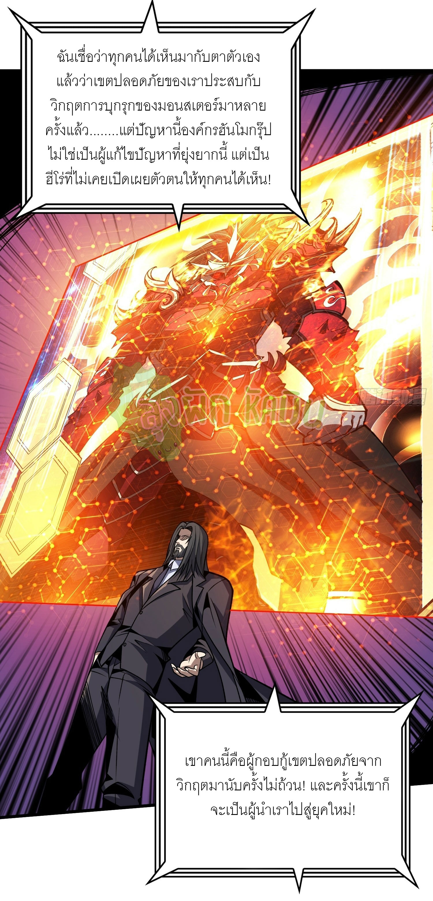 (ชนจีน) IT STARTS WITH A KINGPIN ACCOUNT - จุติจอมราชัน ตอนที่ 416 หน้า 9