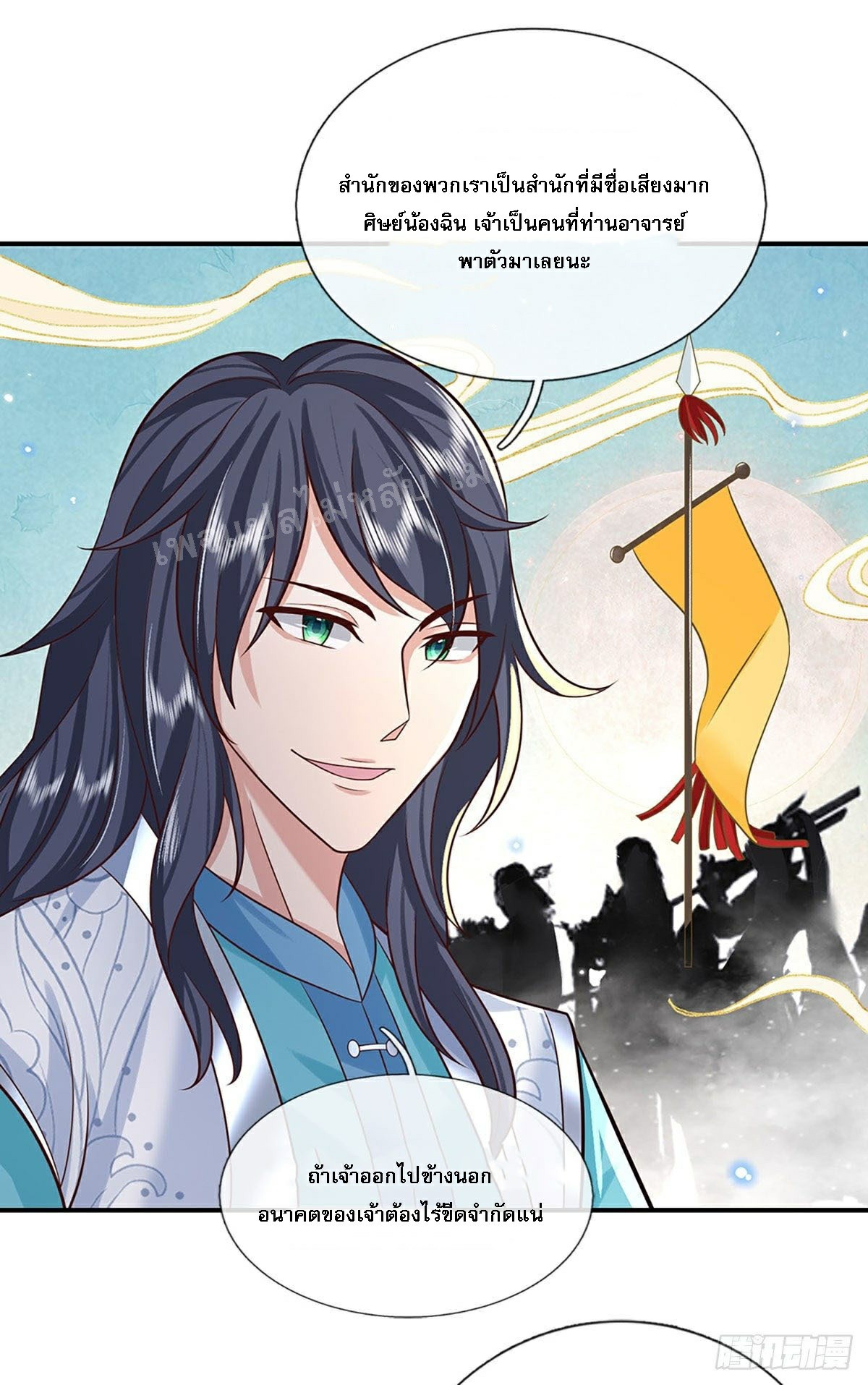 ราชันย์เทพยุทธ์มังกรผงาดฟ้า ตอนที่ 67 หน้า 17