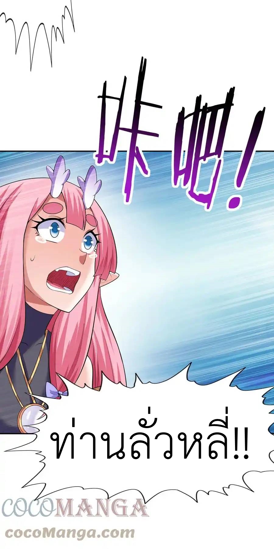 My Harem Is Entirely Female Demon Villains ตอนที่ 33 หน้า 40