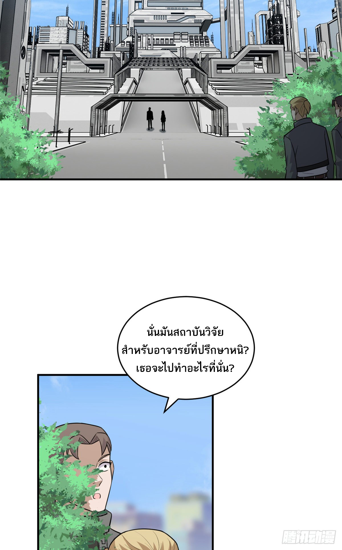 โคตรเทพร้านสัตว์อสูร ตอนที่ 130 หน้า 41