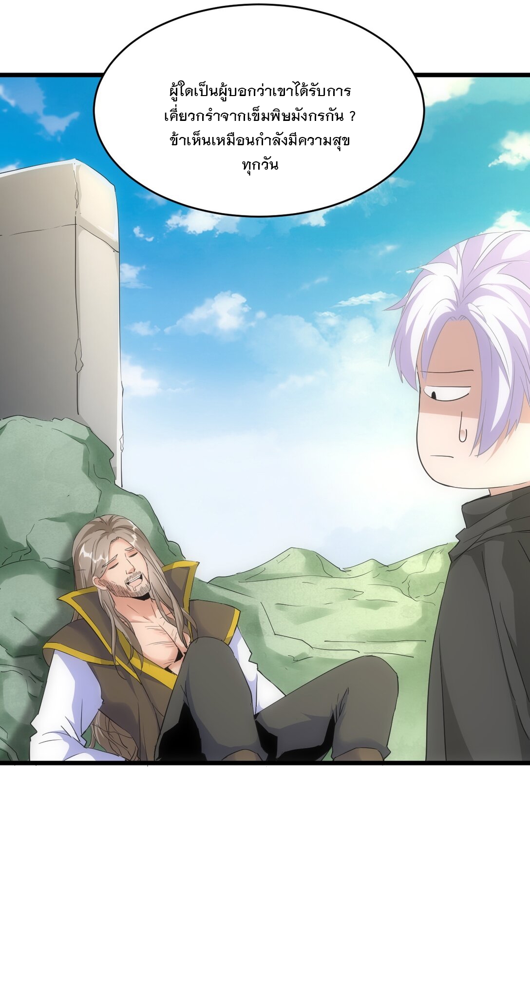 มหาเทพเอกะหมื่นบรรพกาล (จบ) ตอนที่ 93 หน้า 18