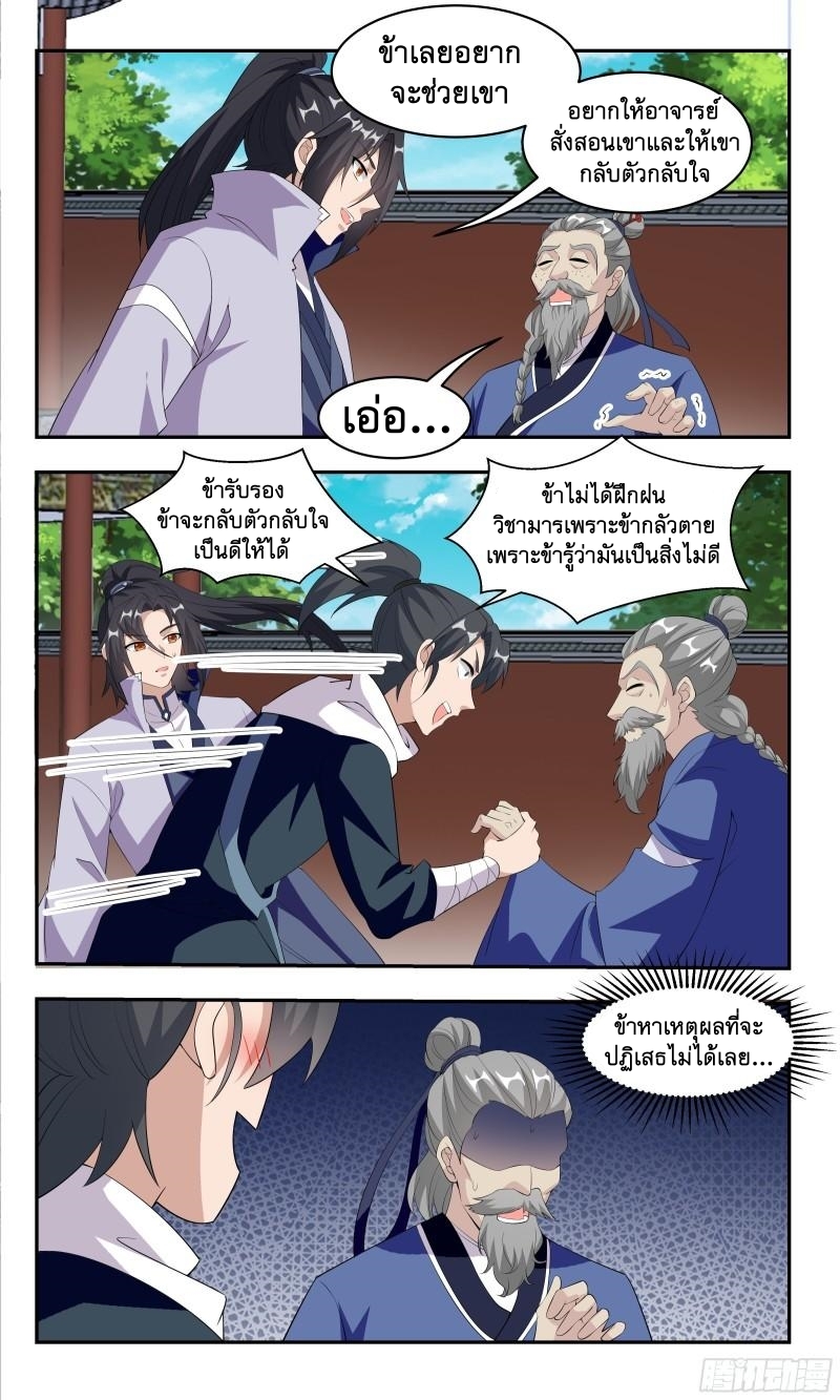 ข้าไม่ได้อยากเป็นเทพแห่งดาบ ตอนที่ 90 หน้า 8