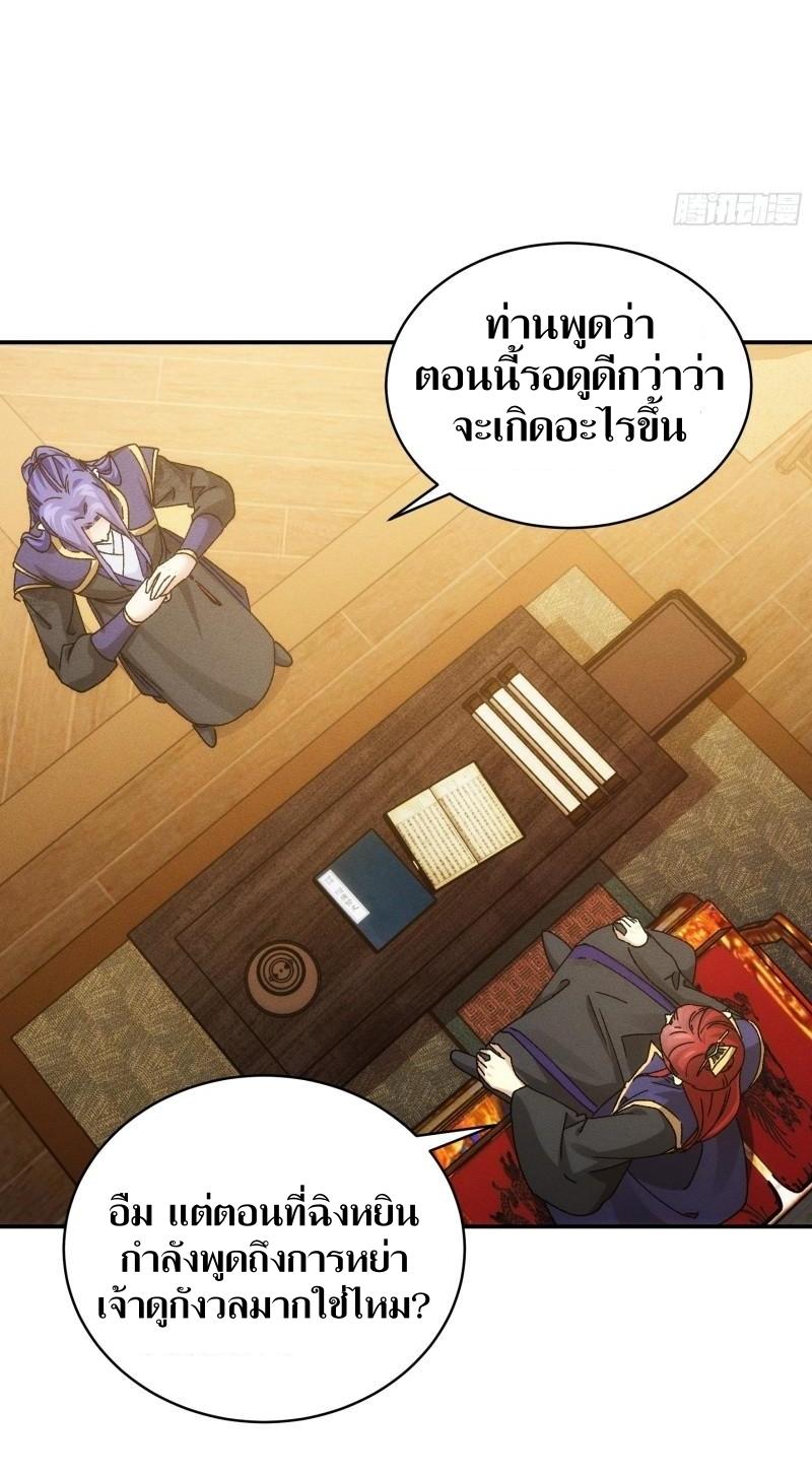 ข้าแค่ไม่เล่นไพ่ตามเกม ตอนที่ 119 หน้า 9