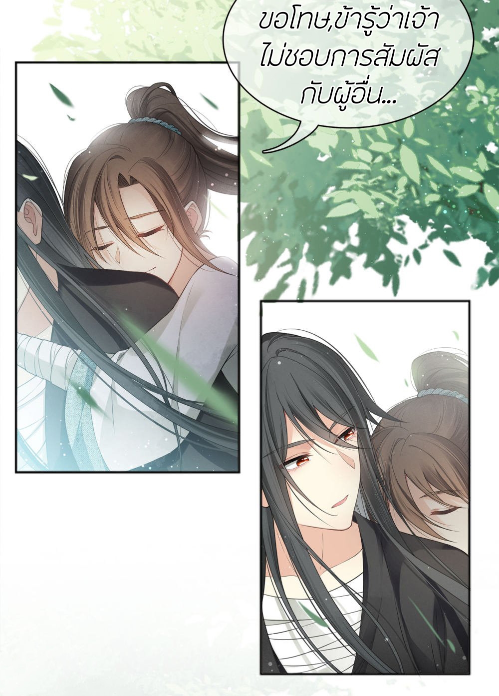 ลำนำรักเทพสวรรค์ ตอนที่ 14 หน้า 8