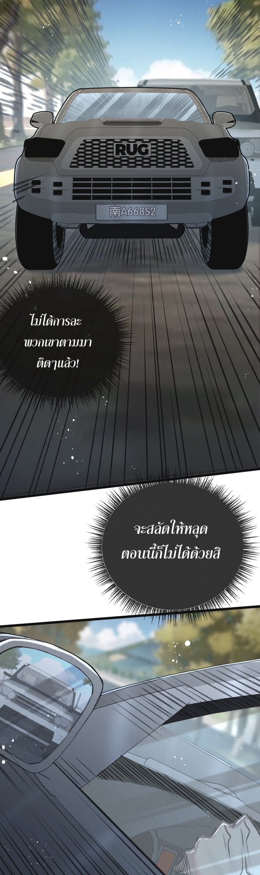 สุดยอดฟาร์มวันสิ้นโลก ตอนที่ 13 หน้า 14