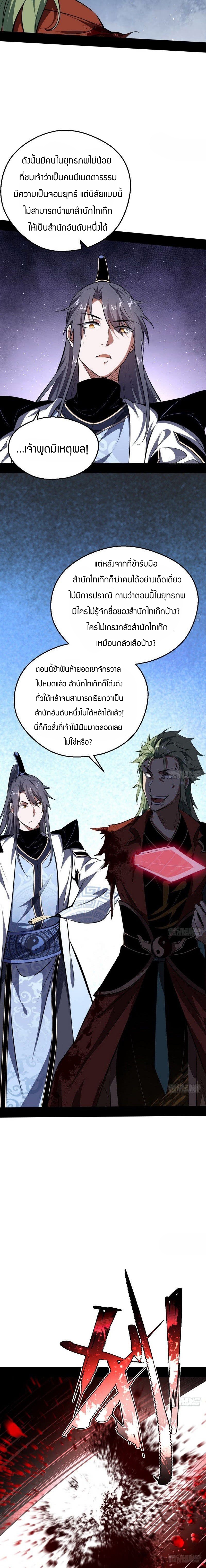 1.เรียกข้าว่าจอมมาร ตอนที่ 36 หน้า 17