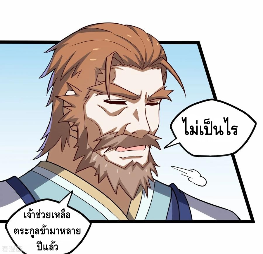 เหยียบย่ำแม่น้ำอมตะ ตอนที่ 101 หน้า 14