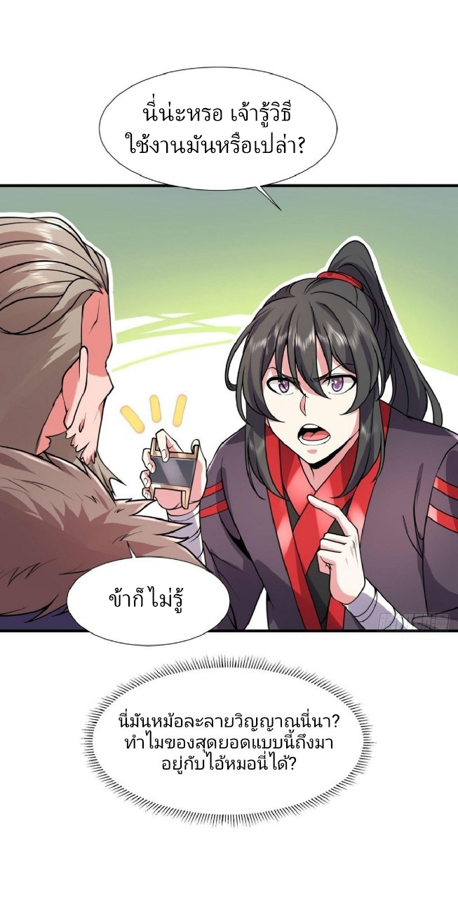 ฮาเร็มพระเอกเทพค้อนสายฟ้า ตอนที่ 31 หน้า 22