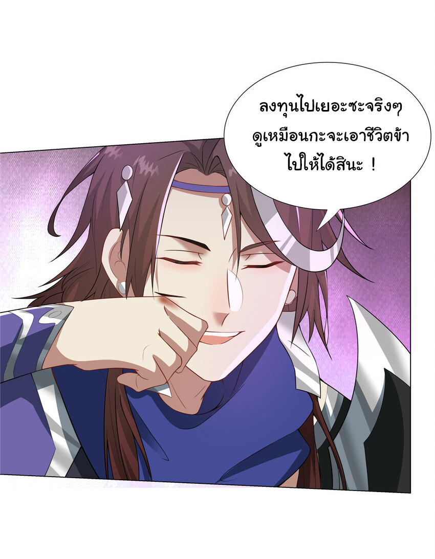 ข้าฝึกยุทธสายธรรมะในลัทธิมาร ตอนที่ 26 หน้า 11