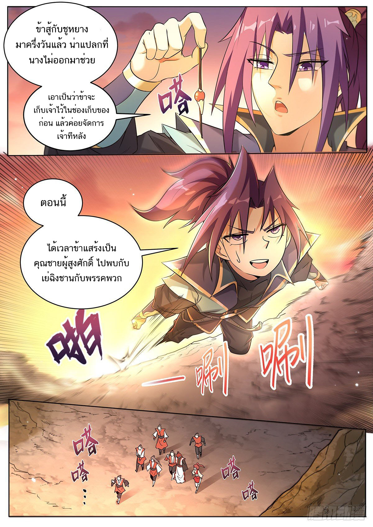 Invincible Villain ตอนที่ 11 หน้า 5