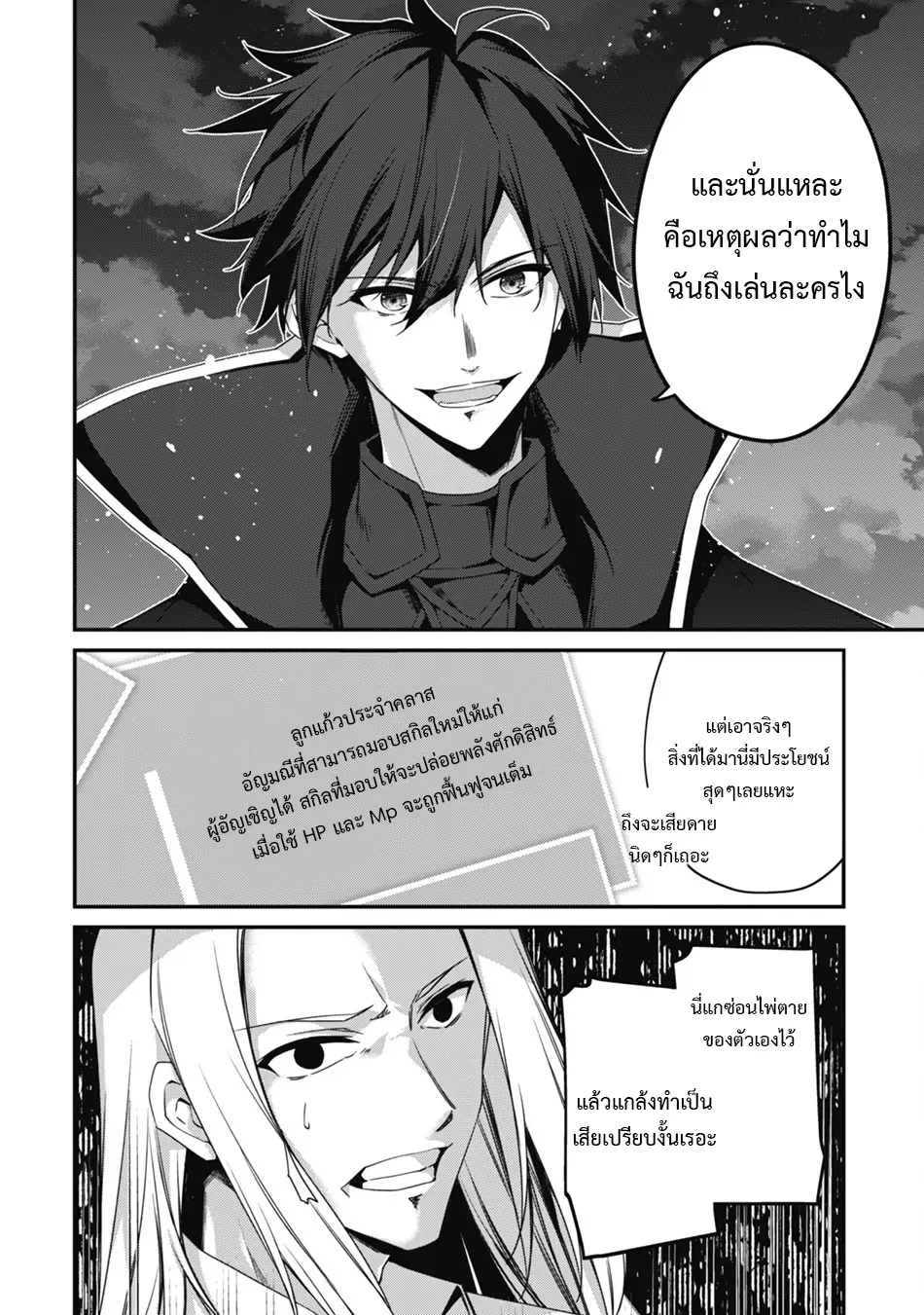 Level 1 Kara Hajimaru Shoukan Musou ตอนที่ 20 หน้า 35