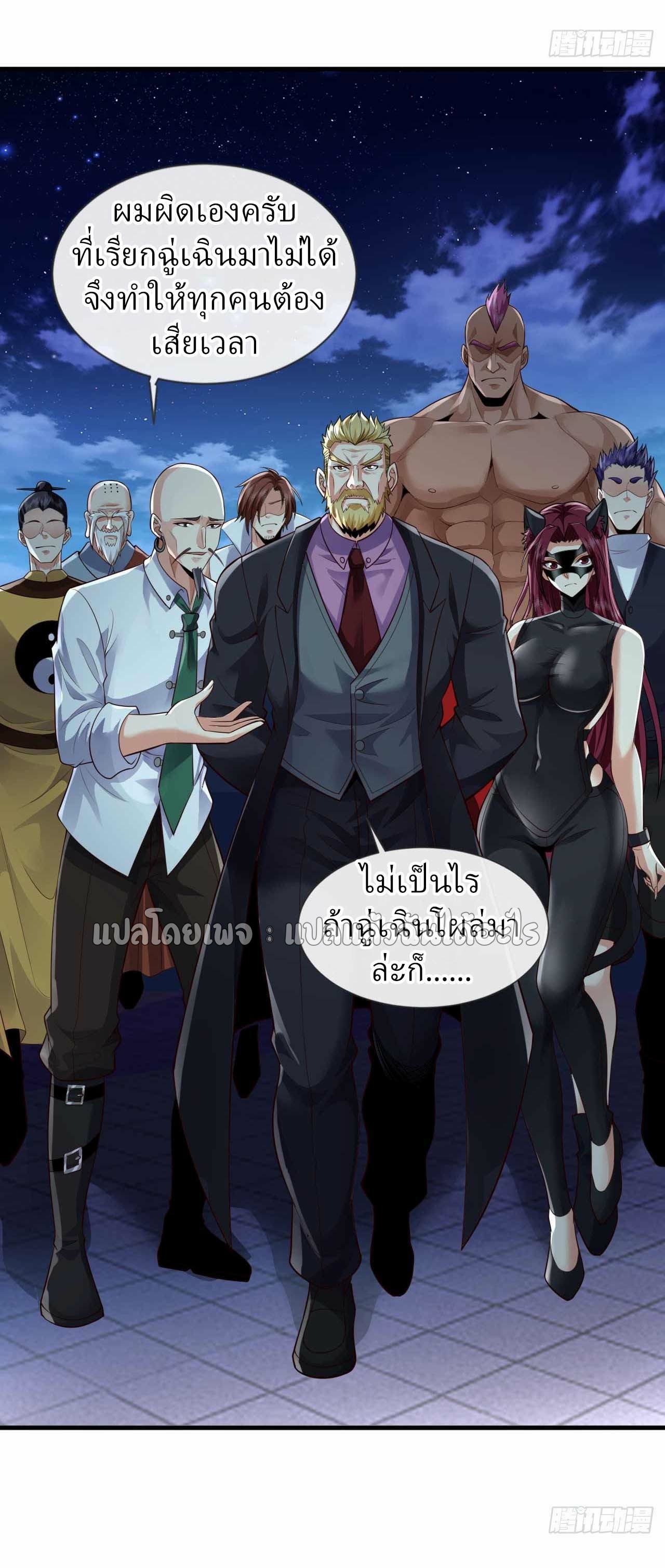 สุดยอดลูกเขยฟ้าประทาน ตอนที่ 66 หน้า 7