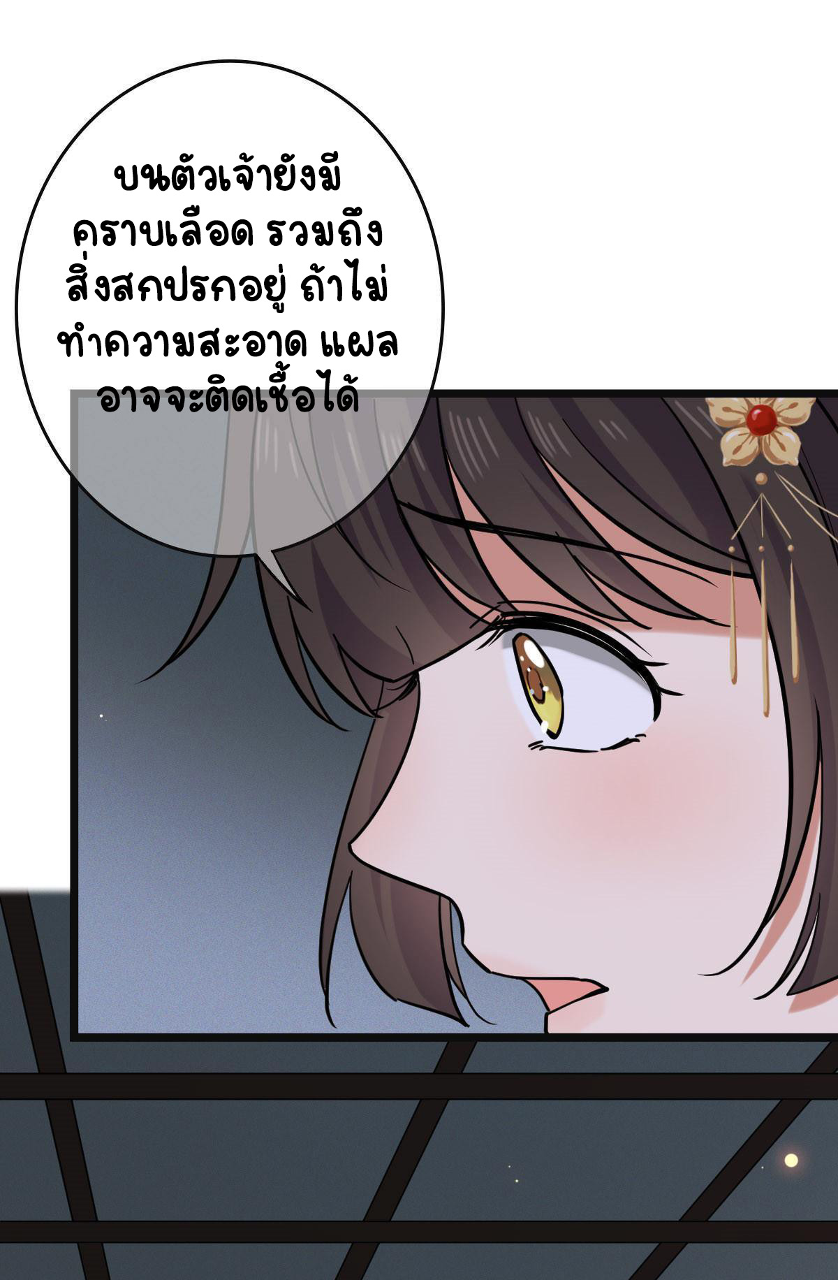 ปิ๊งรักทรราชจอมลวง ตอนที่ 84 หน้า 37