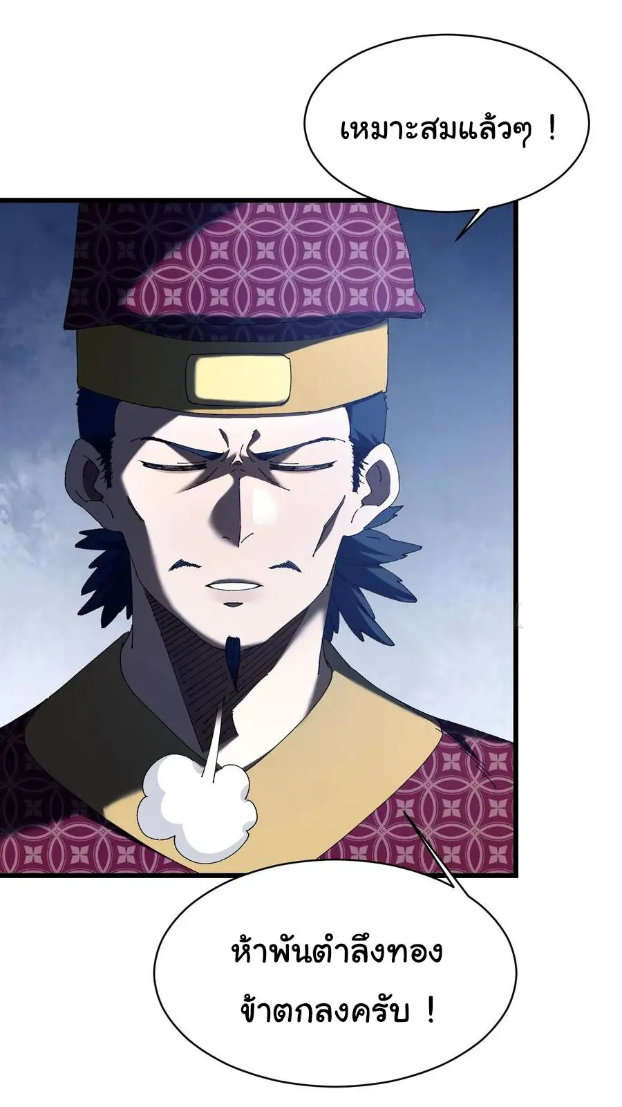 จะเป็นจักรพรรดิเทพมันจะยากซักแค่ไหน ? ( Don't Tell Me You Think Cultivating Immortality Is Difficult? ) ตอนที่ 10 หน้า 27