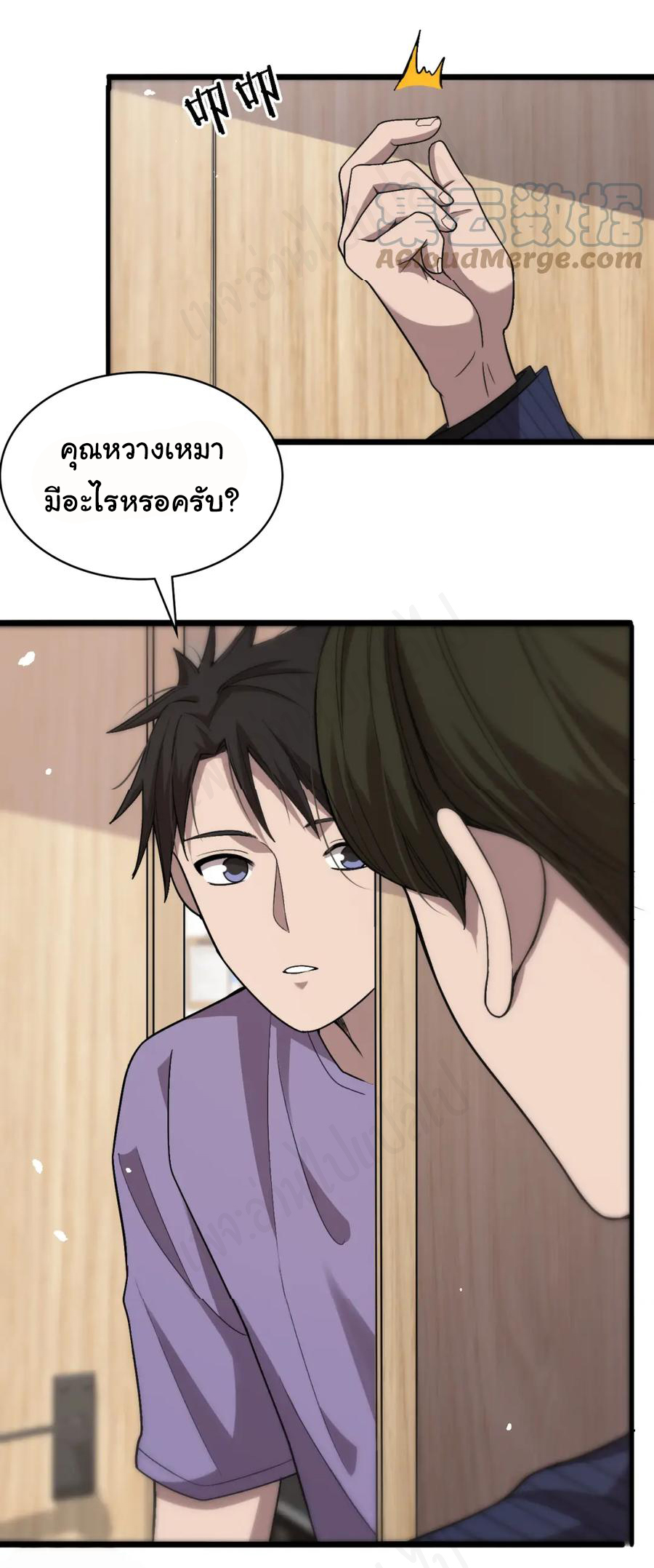 สุดยอดระบบของหมอหลิงหรัน ตอนที่ 114 หน้า 9