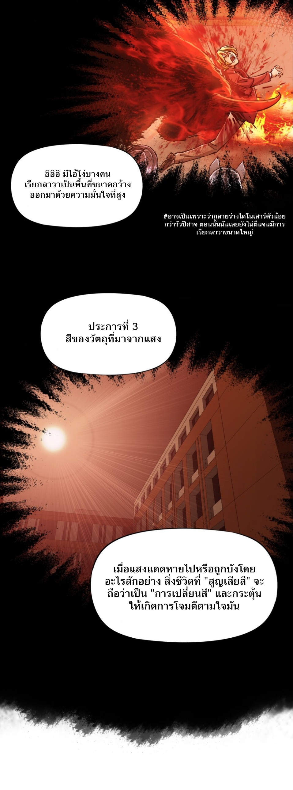 หัตถ์ของพระเจ้า ตอนที่ 11 หน้า 39