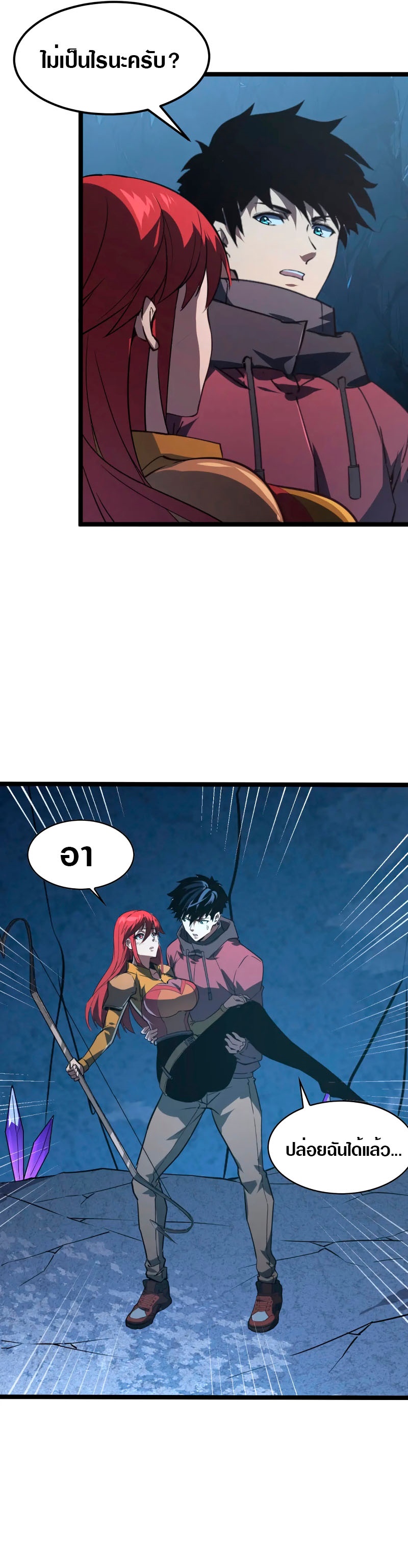 Rise From The Rubble |  เศษซากวันสิ้นโลก ตอนที่ 110 หน้า 5