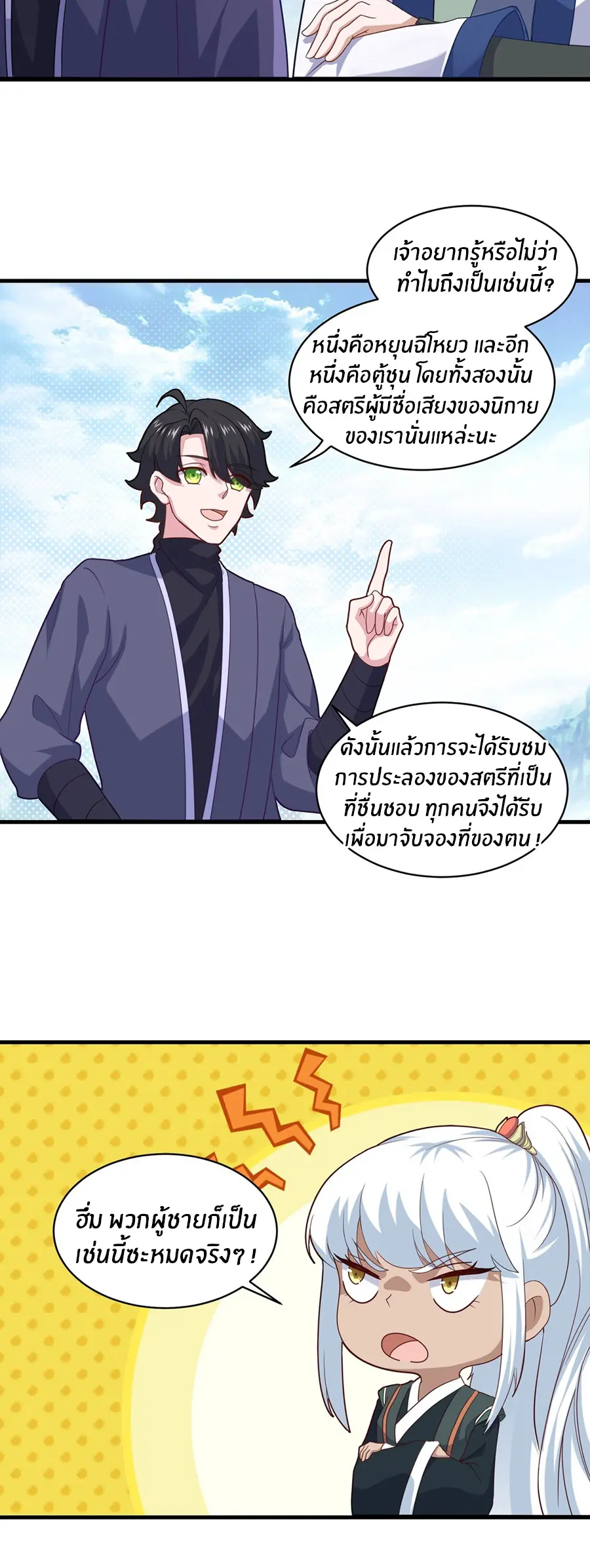 ก้าวผ่านเส้นสายเลือด ตอนที่ 79 หน้า 21