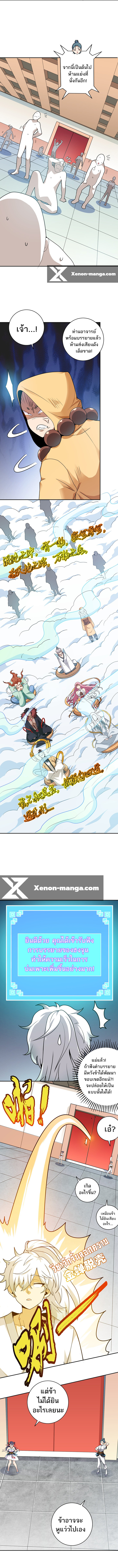 ข้าไม่อยากเป็นเทพเซียน ตอนที่ 3 หน้า 3