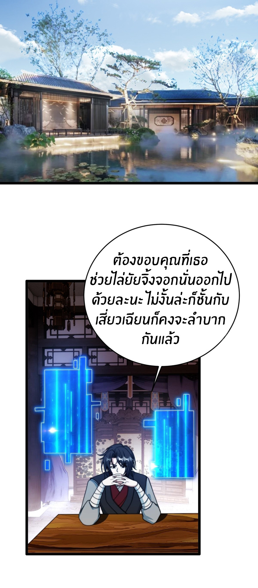 The opening is bound to the Holy Maiden system ตอนที่ 16 หน้า 23