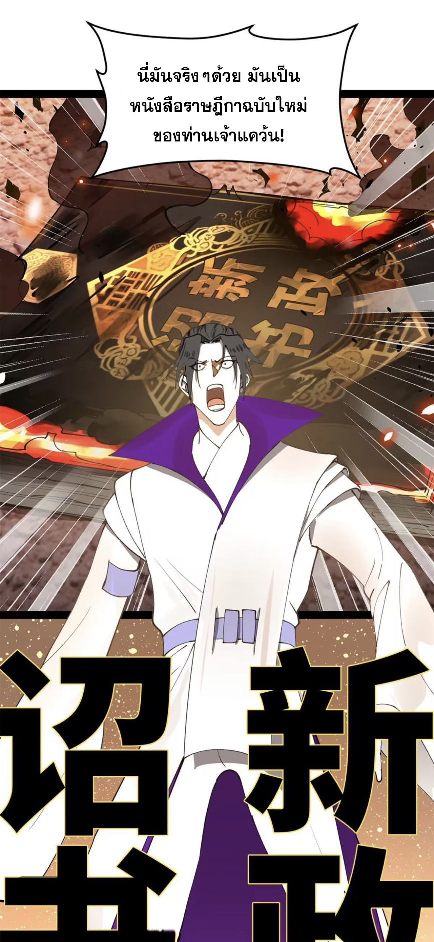 ลูกเขยที่แกร่งสุดในปฐพี (ทันจีน) ตอนที่ 62 หน้า 34