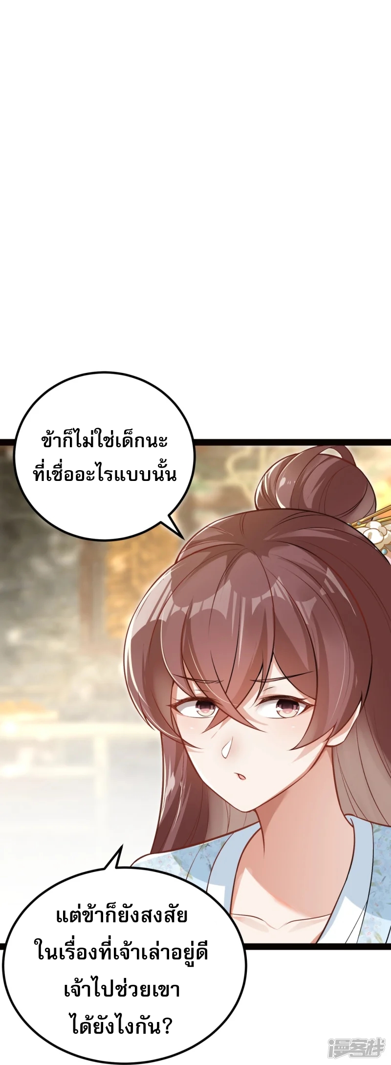 จักรพรรดิกระบี่เกิดใหม่ในร่างลูกเขย ตอนที่ 16 หน้า 24