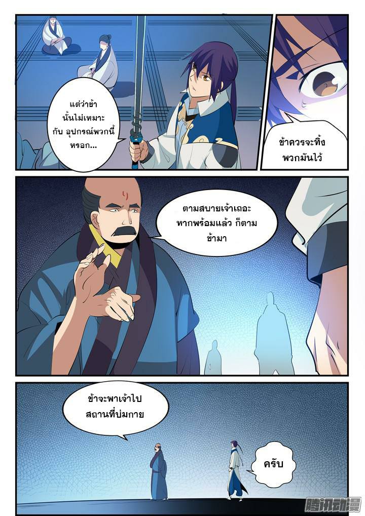 Apotheosis – การยกระดับสู่สถานะของพระเจ้า ตอนที่ 149 หน้า 11