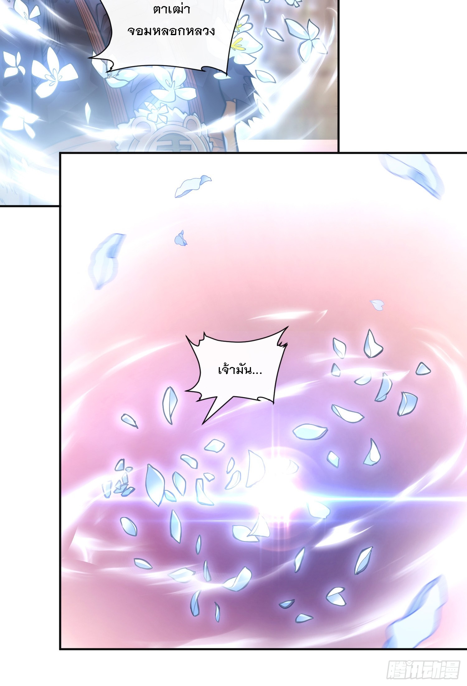 ระบบความแค้นของข้าX2 ตอนที่ 12 หน้า 26