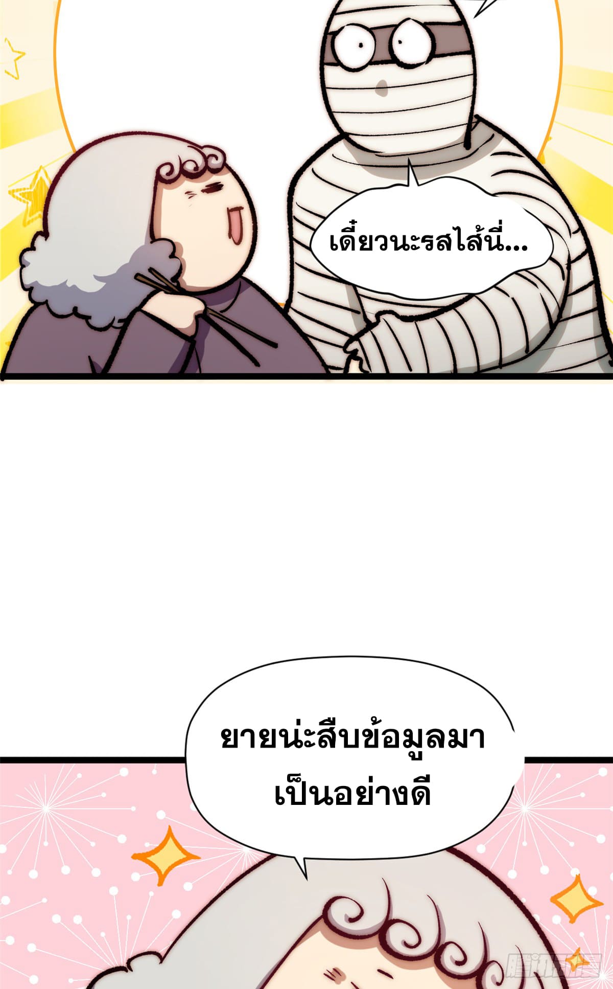 ระบบสุ่มดวงชะตา(ทันจีน) ตอนที่ 153 หน้า 25