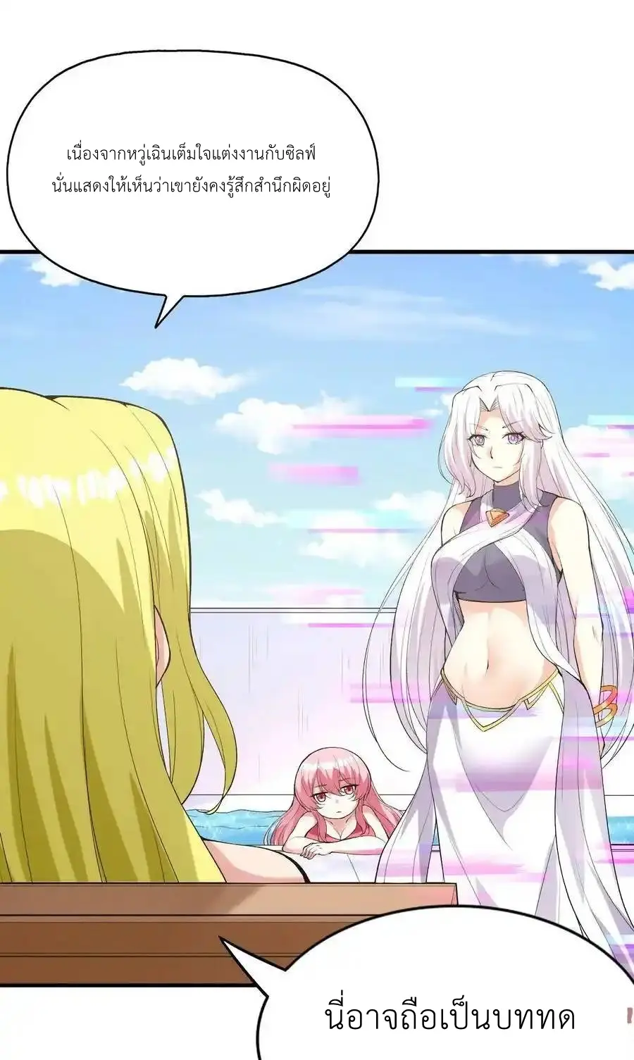 My Harem Is Entirely Female Demon Villains ตอนที่ 97 หน้า 43