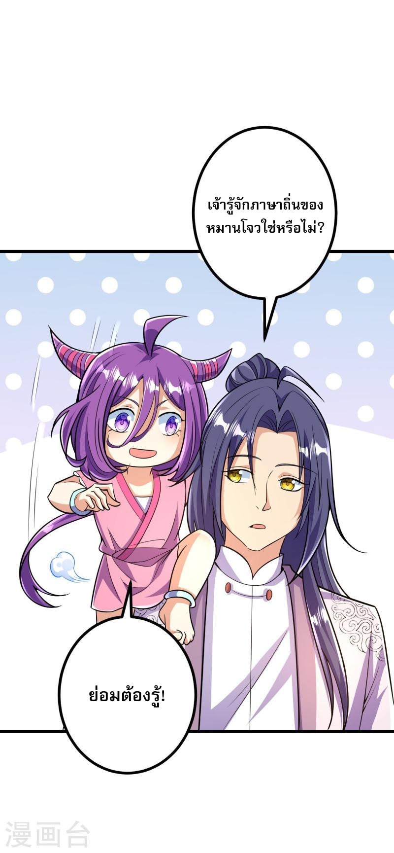 ผู้ขัดเกลาร่างกายที่แข็งแกร่งที่สุดในประวัติศาสตร์ ตอนที่ 92 หน้า 36