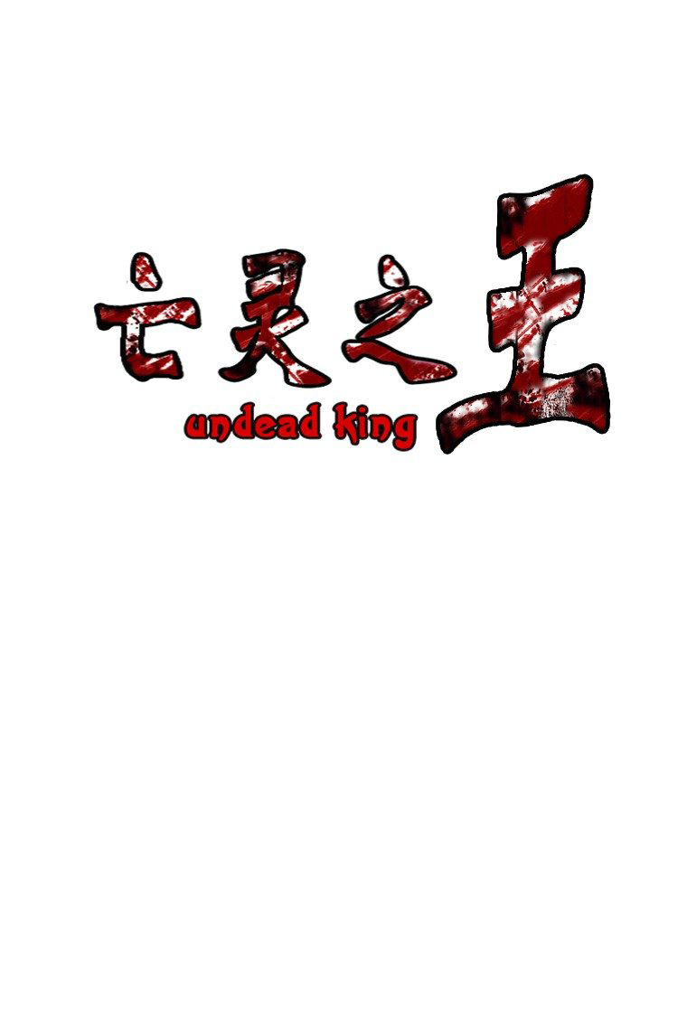 Ubdead king ตอนที่ 12 หน้า 12