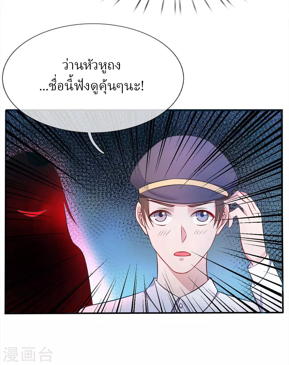 ข้าคือจักพรรดิเซียน ตอนที่ 7 หน้า 8