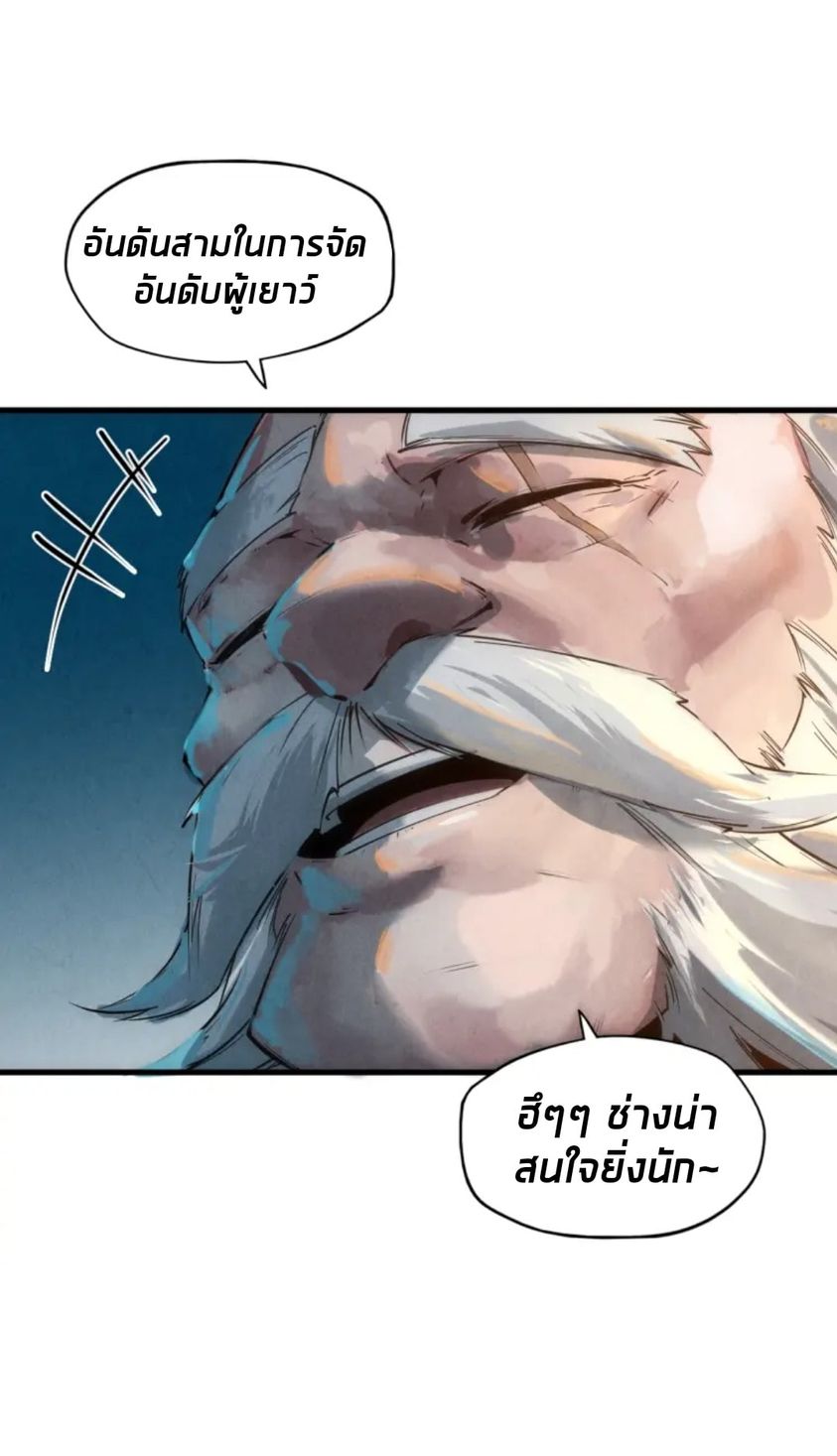 จักรพรรดิ์สูงสุดนิรันดร์ ตอนที่ 19 หน้า 27