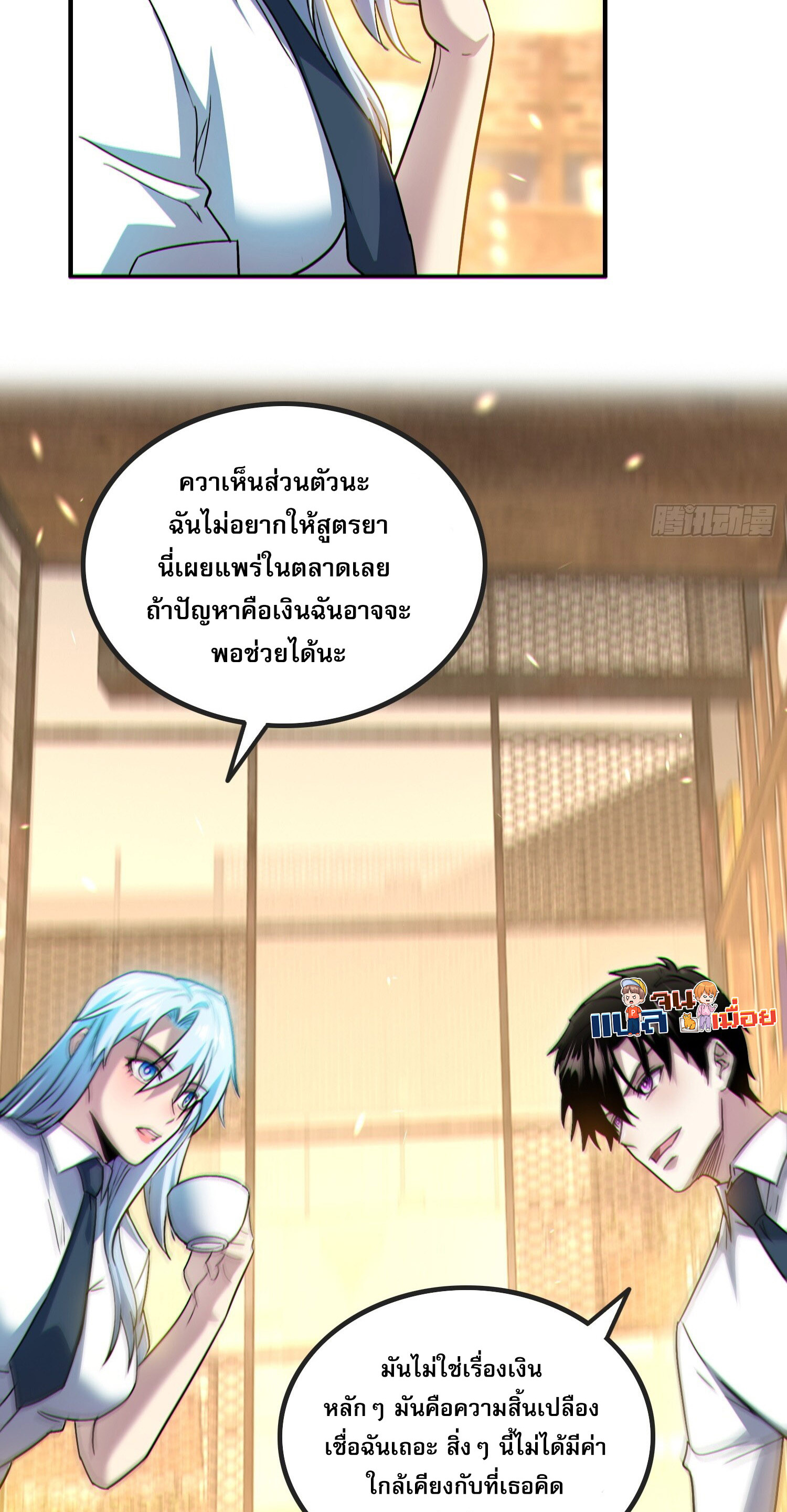 ผู้เล่นโคลสเบต้าไร้พ่ายในวันสิ้นโลก ตอนที่ 7 หน้า 10
