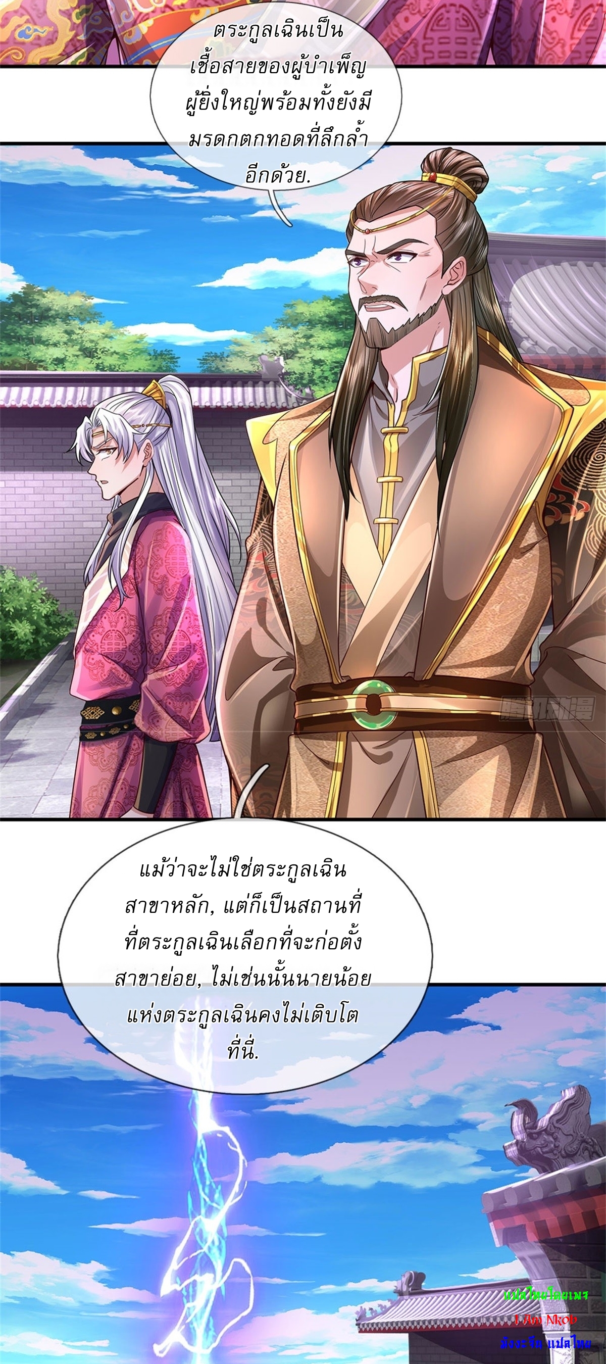 I Can Change The Timeline of Everything เกิดใหม่ในต่างโลก พร้อมระบบโกงเวลาสุดเกรียน ตอนที่ 22 หน้า 7