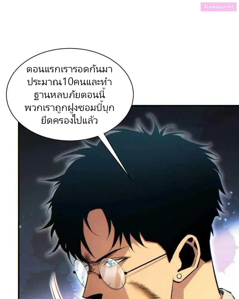 เกิดใหม่วันสิ้นโลก  (Rebirth In The End Times: I Reached The Top By Opening Boxes) ตอนที่ 38 หน้า 24