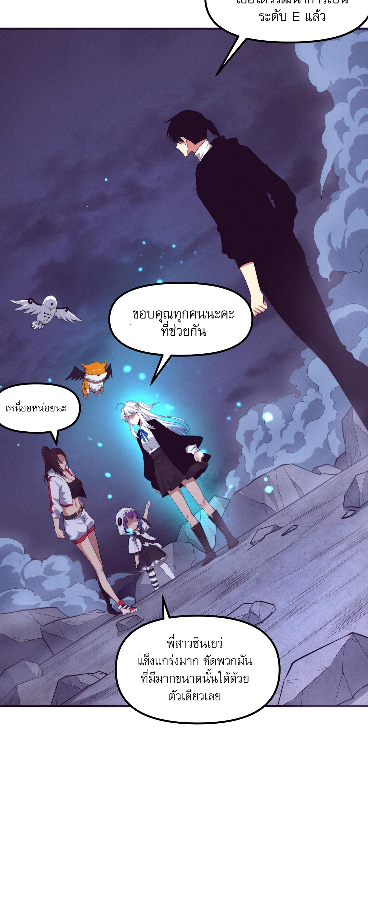 The Frenzy Of Evolution ตอนที่ 74 หน้า 41