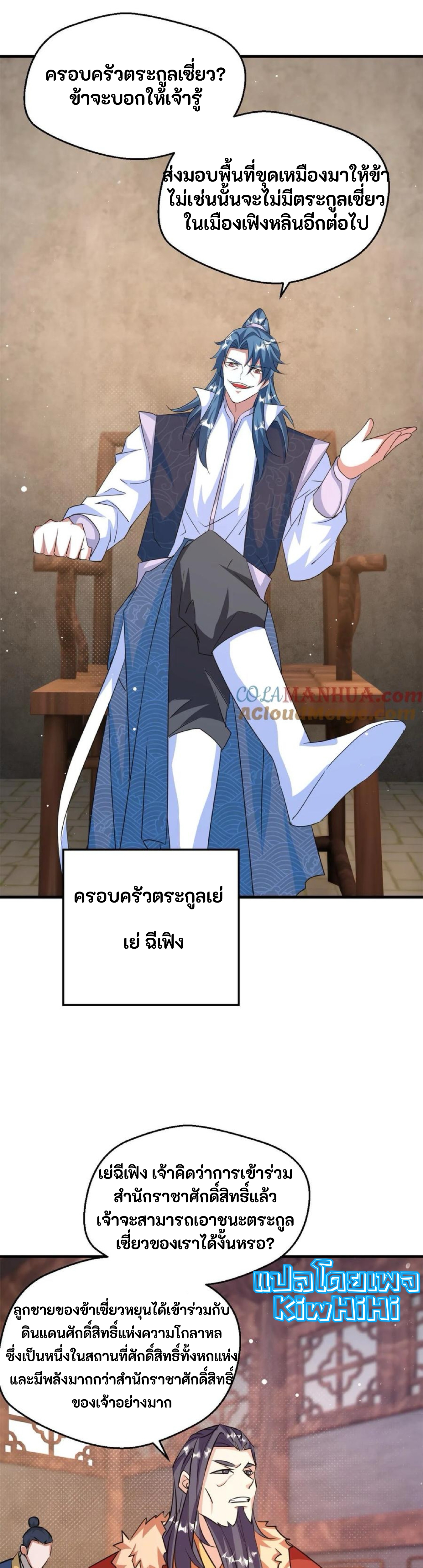 i can infinite epiphany ระบบศักดิ์สิทธิ์ ข้าสามารถตรัสรู้ได้ไม่มีที่สิ้นสุด ตอนที่ 96 หน้า 3