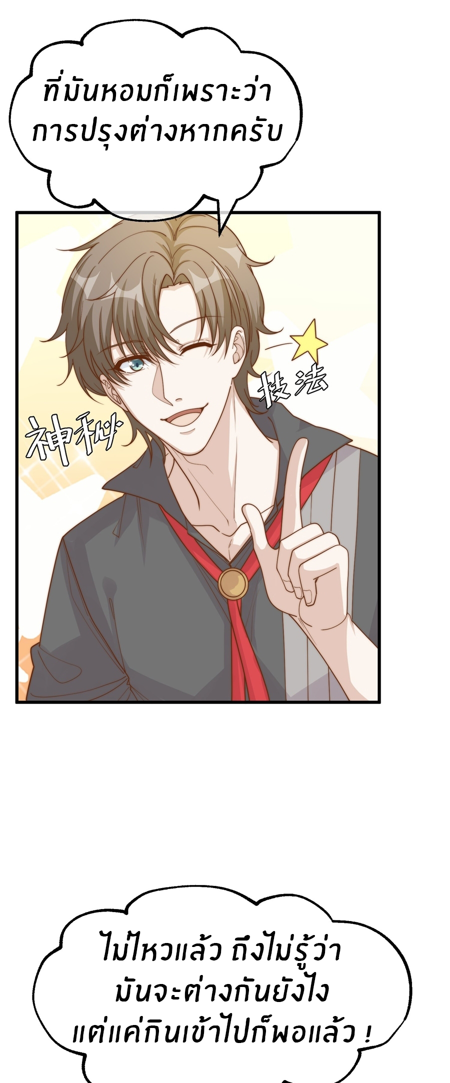 God Fisherman ตอนที่ 316 หน้า 9