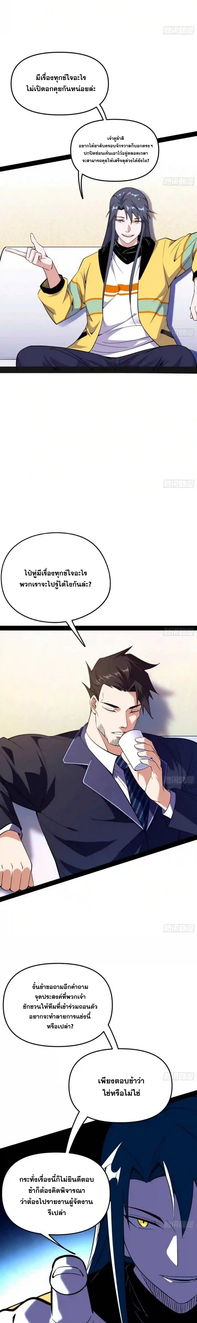 I'm an Evil God ข้าคือจักรพรรดิปีศาจ ตอนที่ 163 หน้า 9