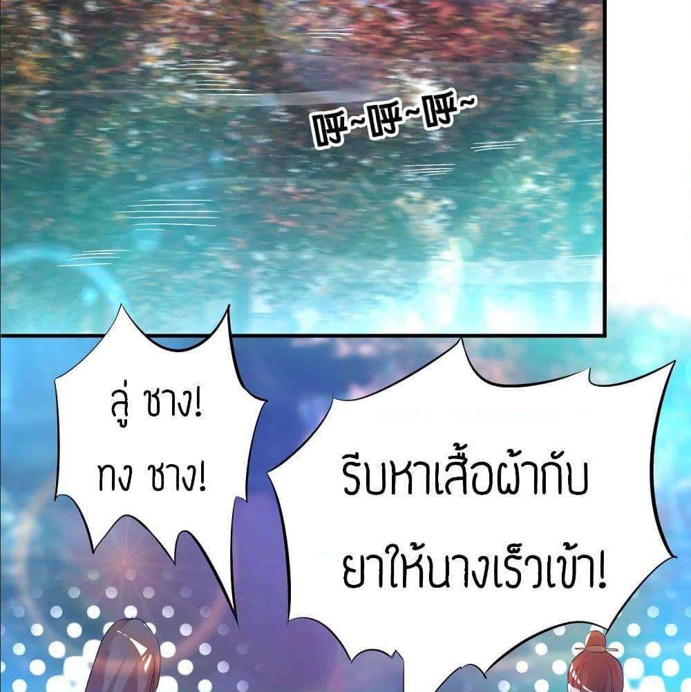 Reversal of God King ตอนที่ 23 หน้า 71