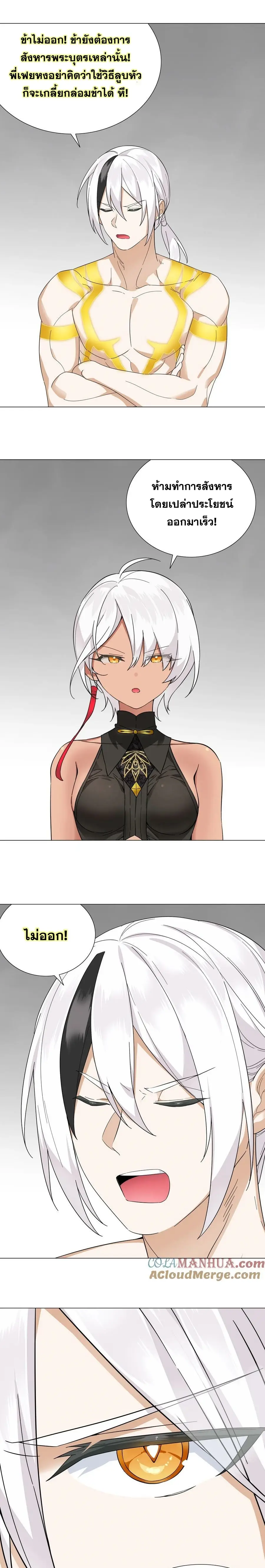 My Harem Grew So Large I Was Forced to Ascend ฮาเร็มสาวที่ต่างโลก ตอนที่ 76 หน้า 37